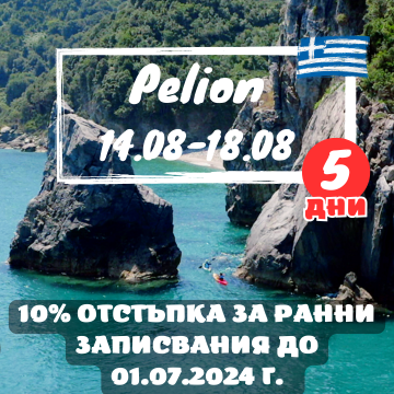 Pelion, myths and legends- 5 days with Kayak 2024