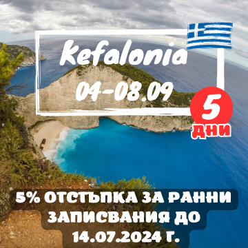 Kefalonia - The Emerald Ionian Paradise, 5 Day Kayaking Adventure