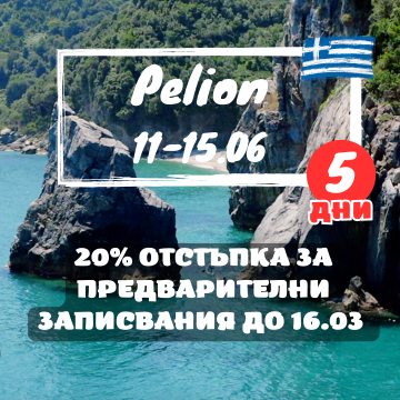 Pelion, myths and legends - 5 days with Kayak 2025