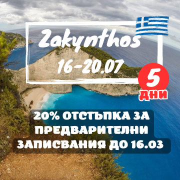  Island of perfection - Zakynthos, 5 days kayaking.