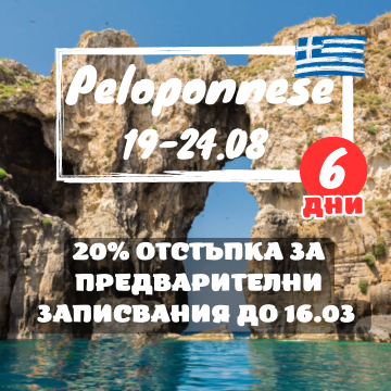 The mysterious peninsula of Peloponnese - 6 days with Kayak