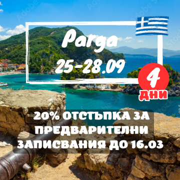 Parga and the Underground Kingdom - 4 day kayaking adventure in September 2025