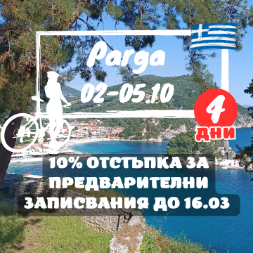 Kayak and Bike to Parga, 4 day combined adventure