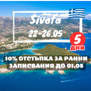 Пещерите и островите на Сивота - 5 дневно каяк приключение 2025