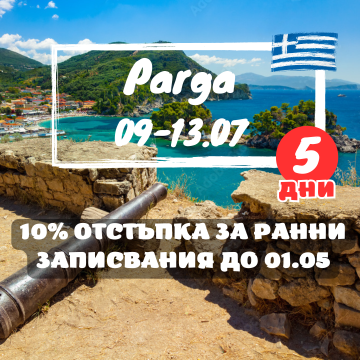 Parga and the Underground Kingdom - 5 days kayaking adventure