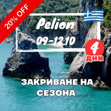 Pelion, myths and legends - 5 days with Kayak 2025