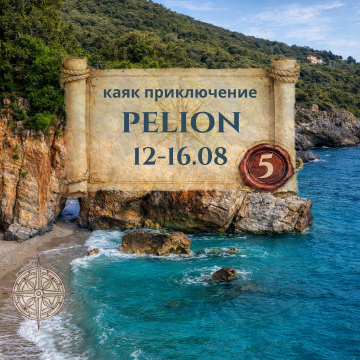 Pelion – Land of the Centaurs - Summer Coolness - 5 days AUGUST 2026