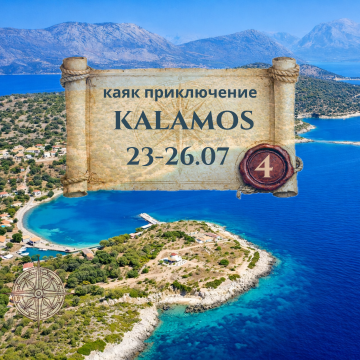 Beyond the crowds: Kalamos & Kastos  - 4 days  by kayak JULY 2026