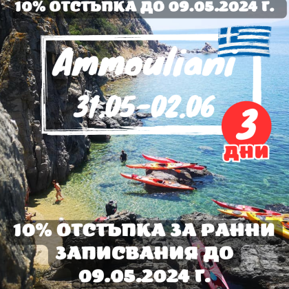 The Ammouliani adventure, in search of secret beaches - 3 days with Kayak. 2024