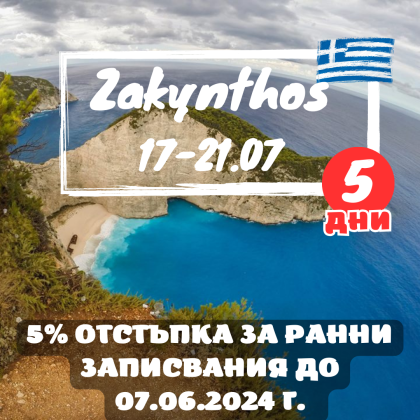  Island of perfection - Zakynthos, 6 days kayaking.