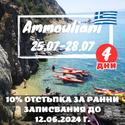 The Ammouliani adventure, in search of secret beaches - 4 days with Kayak.