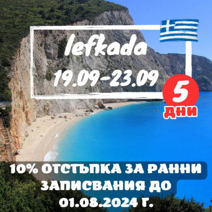 The emerald beaches of Lefkada and Meganisi - 4 days kayak tours