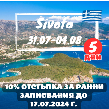 Пещерите и островите на Сивота - 5 дневно каяк приключение 2024.