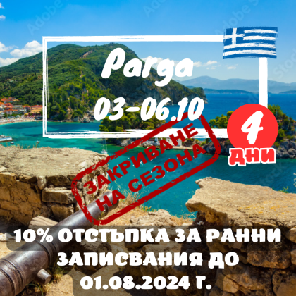 Parga and the Underground Kingdom - 4 day kayaking adventure.