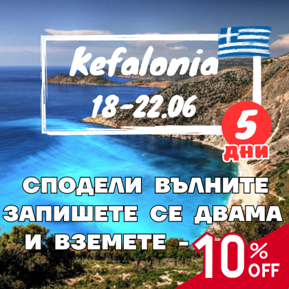 Kefalonia - The Emerald Ionian Paradise, 5 Day Kayaking Adventure