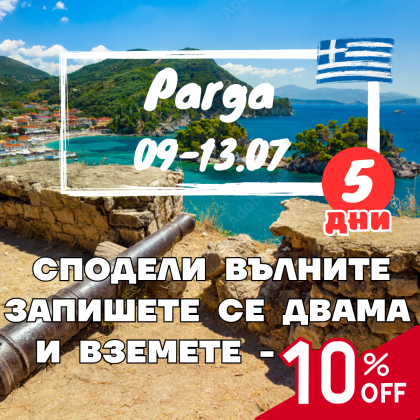 Parga and the Underground Kingdom - 5 days kayaking adventure