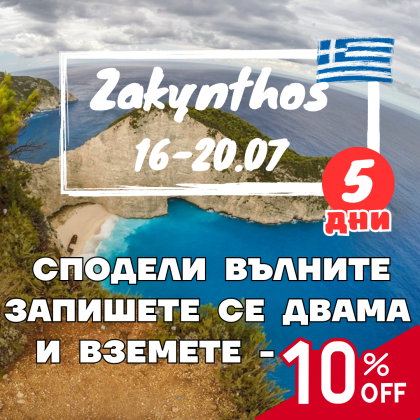  Island of perfection - Zakynthos, 5 days kayaking.