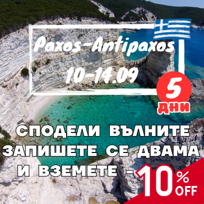 Aquamarine beaches of Paxos and Antipaxos - 5 days kayak tours