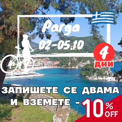 Kayak and Bike to Parga, 4 day combined adventure