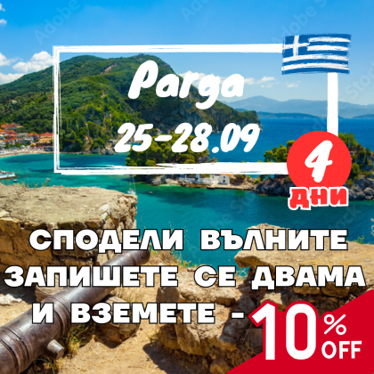 Parga and the Underground Kingdom - 4 day kayaking adventure in September 2025