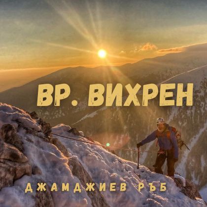 Jamdzhiev Edge - WINTER December 2025