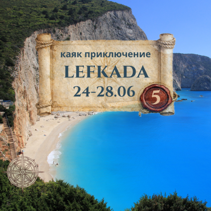 The emerald beaches of Lefkada and Meganisi - 5 days by kayak JUNE 2026