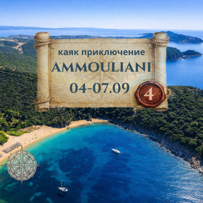 Приключението Амулиани - 4 дни кристални плажове на острова СЕПТЕМВРИ 2026