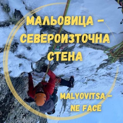 NORTHEAST WALL OF MALOVITSA – WINTER CLIMBING
