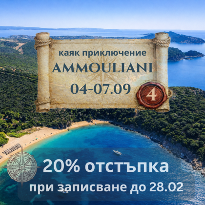 The Ammouliani adventure, in search of secret beaches - 4 days with Kayak