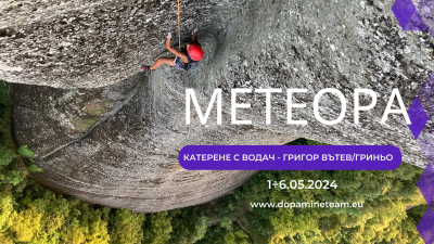 Climbing with a guide on Meteora