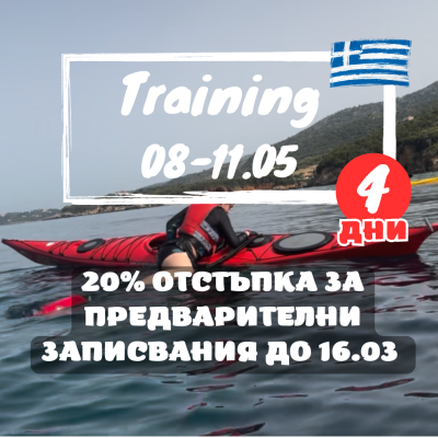 KAYAK TRAINING AT THE FOOT OF PELION