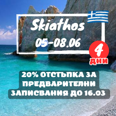 Skiathos Island Tour, 4 day expedition kayaking adventure