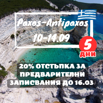 Aquamarine beaches of Paxos and Antipaxos - 5 days kayak tours