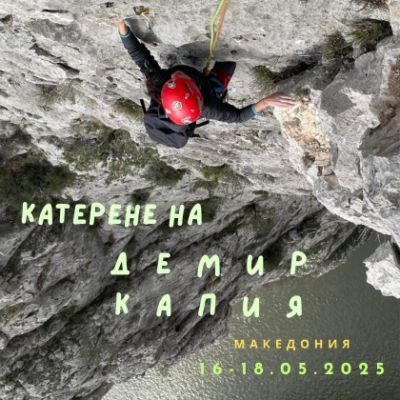 Guided climbing on Demir Kapija, Macedonia - May 2025