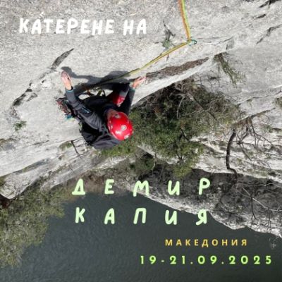 Guided climbing on Demir Kapija, Macedonia - September 2025