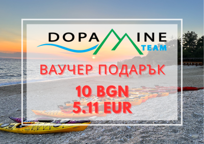 Подаръчен ваучер - 10 BGN