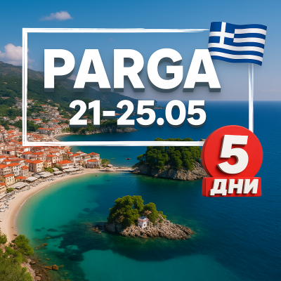 Parga and the Underground Kingdom - 5 days kayaking adventure
