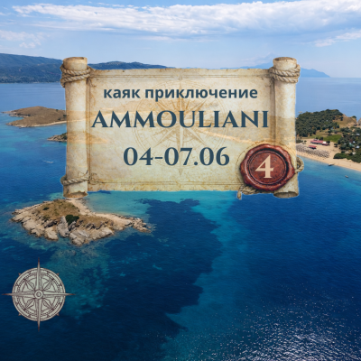  Магарешките острови и Амулиани  - 4 дни с Каяк  ЮНИ 2026