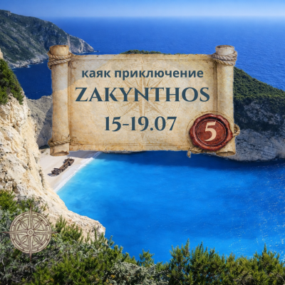  Островът на съвършенството - Закинтос, 5 дни с каяк ЮЛИ 2025