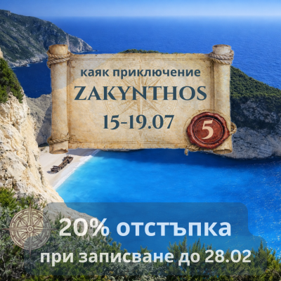  The island of perfection - Zakynthos, 5 days with a kayak JULY 2025