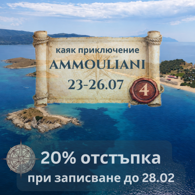  Donkey Islands and Amouliani  - 4 days by kayak  JULY 2026