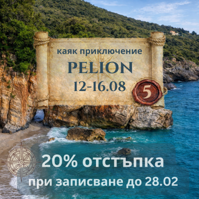 Pelion – Land of the Centaurs - Summer Coolness - 5 days AUGUST 2026