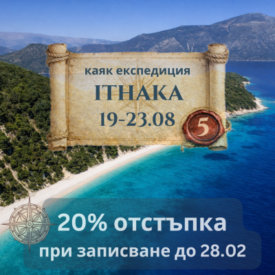 EXPEDITION Ithaca, 5-day kayaking adventure AUGUST 2026