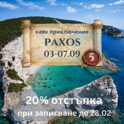 The aquamarine beaches of Paxos and Antipaxos - 5 days of kayaking tours SEPTEMBER 2026